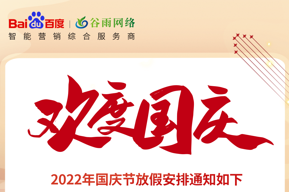 歡度國慶 | 祝祖國73周年生日快樂