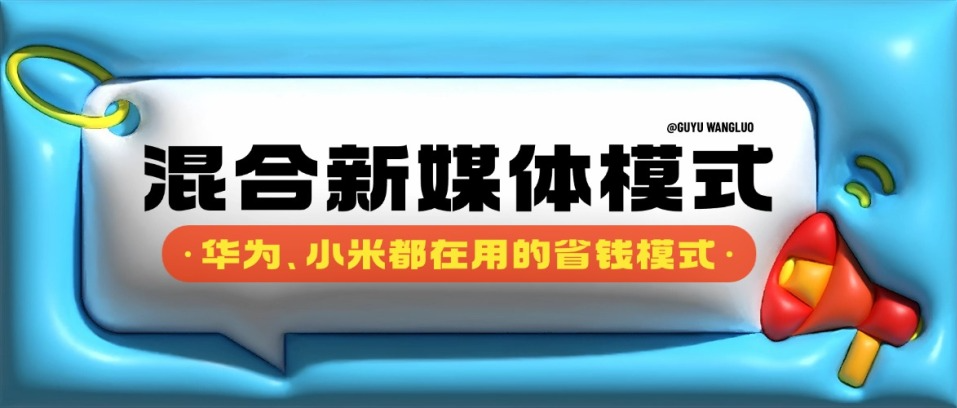 企業做新媒體推廣，到底應該自建團隊還是找代運營公司？